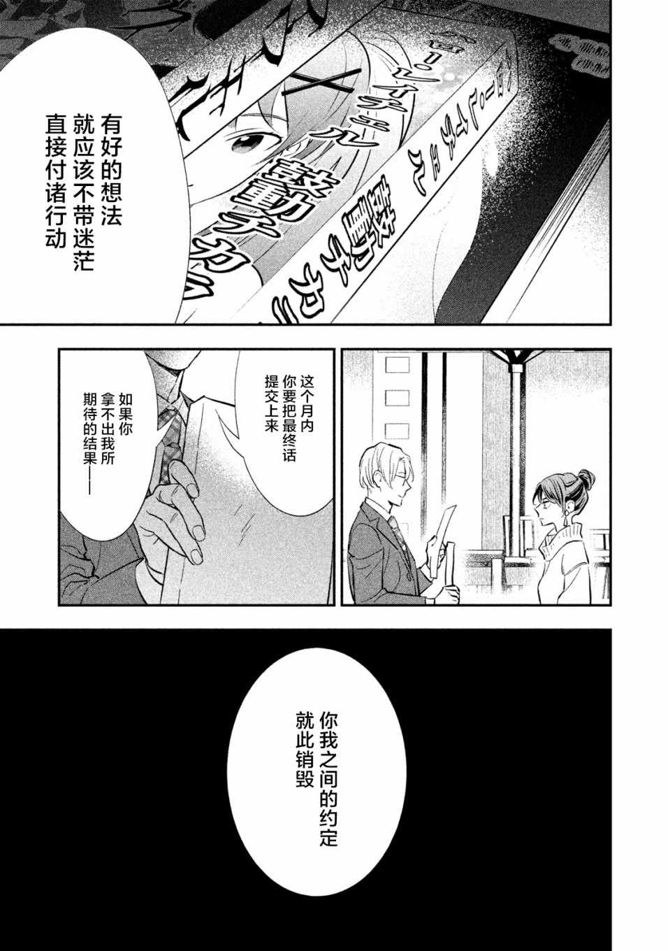 《慢活庄的神明》漫画 013集