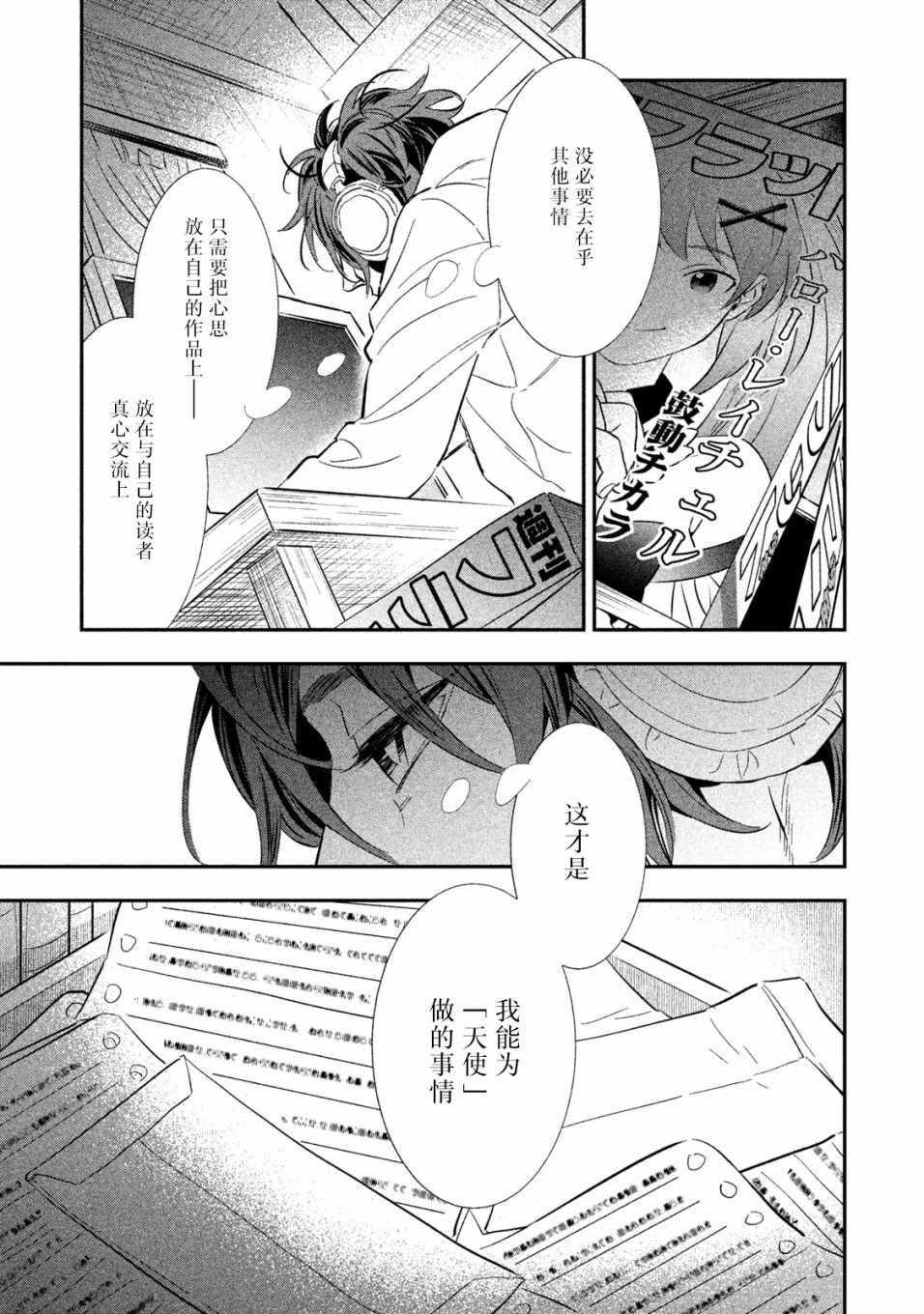 《慢活庄的神明》漫画 013集