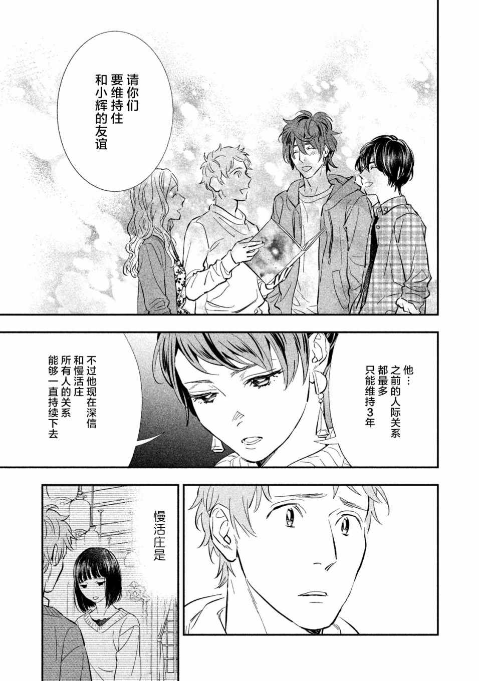 《慢活庄的神明》漫画 013集