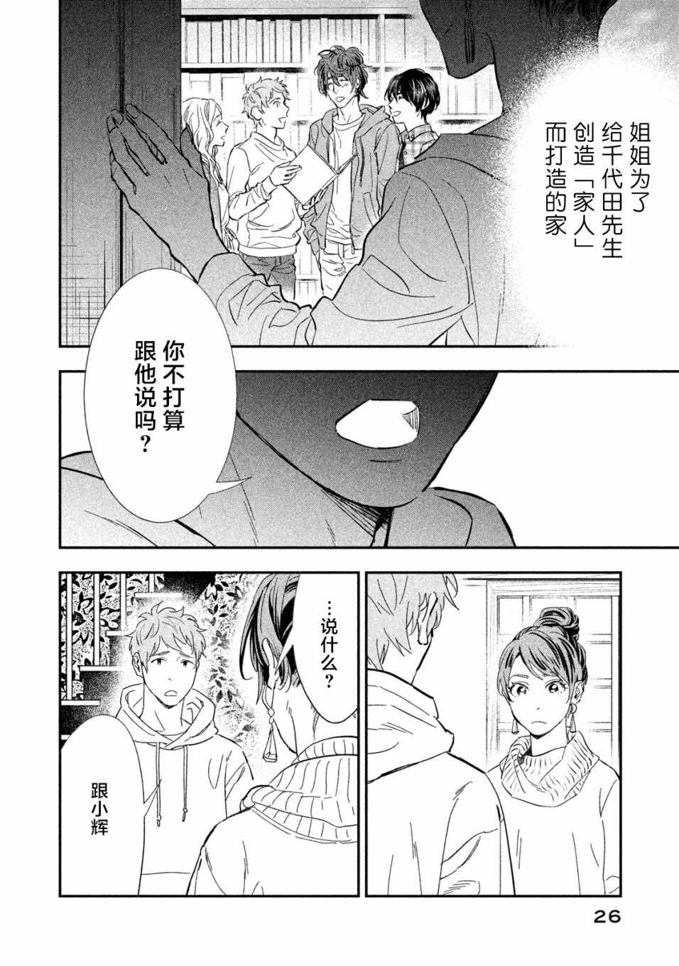 《慢活庄的神明》漫画 013集