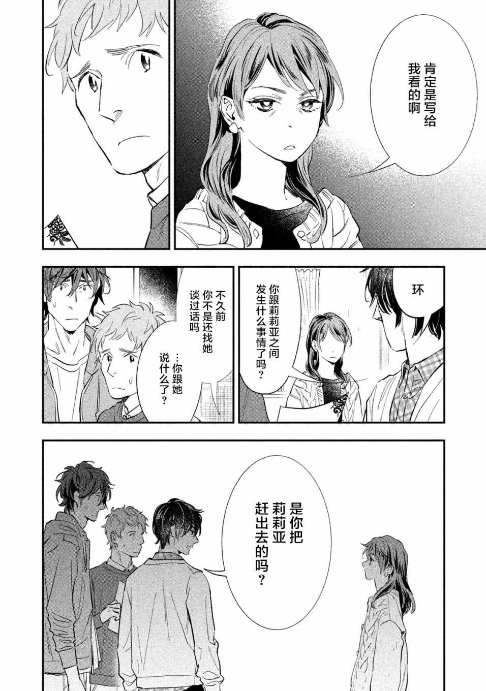 《慢活庄的神明》漫画 013集