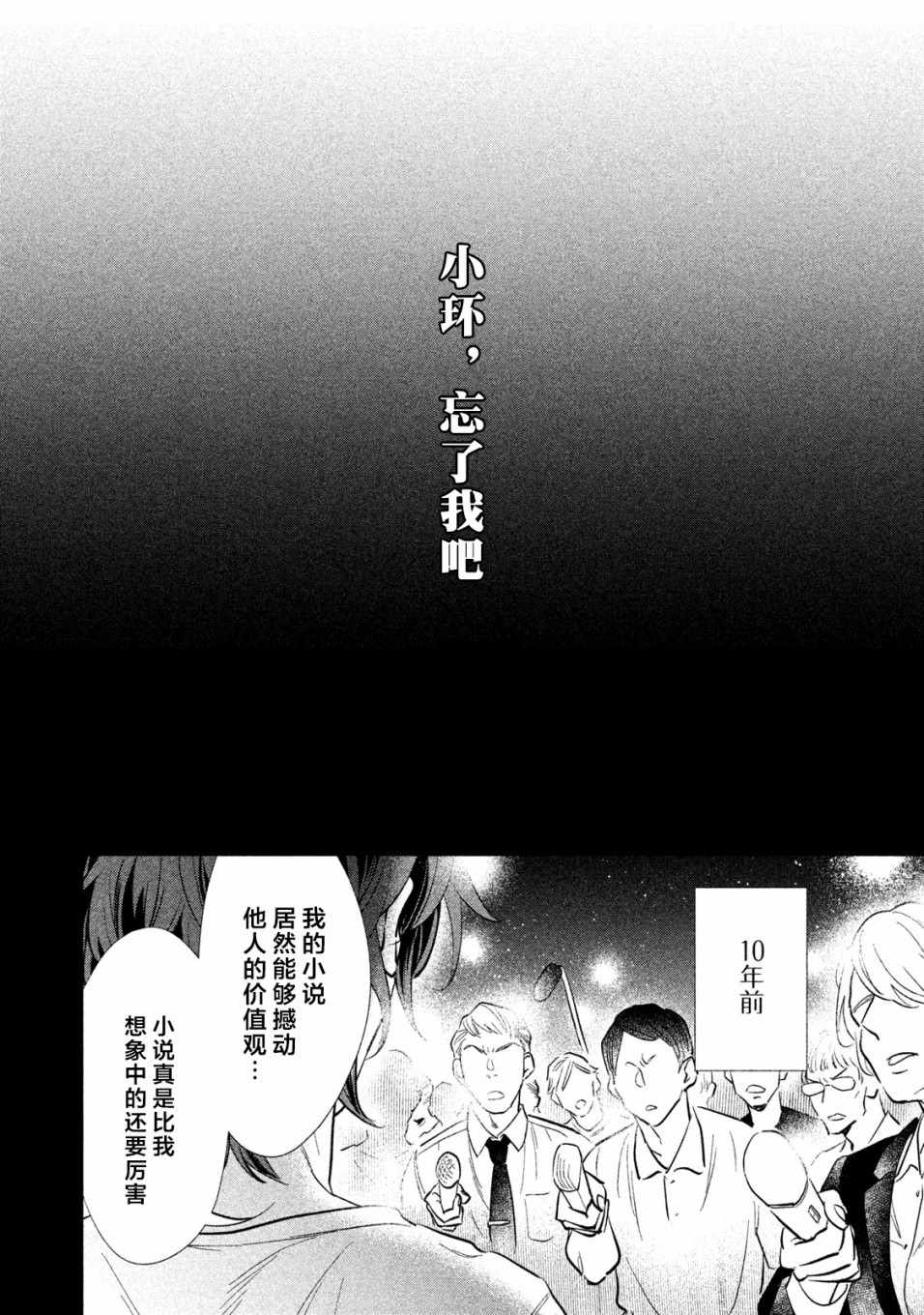 《慢活庄的神明》漫画 015集