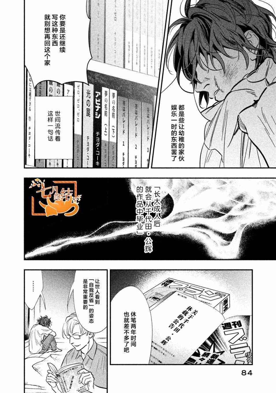 《慢活庄的神明》漫画 015集