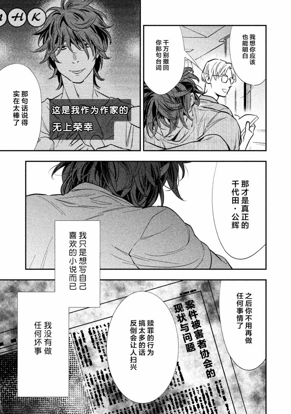 《慢活庄的神明》漫画 015集