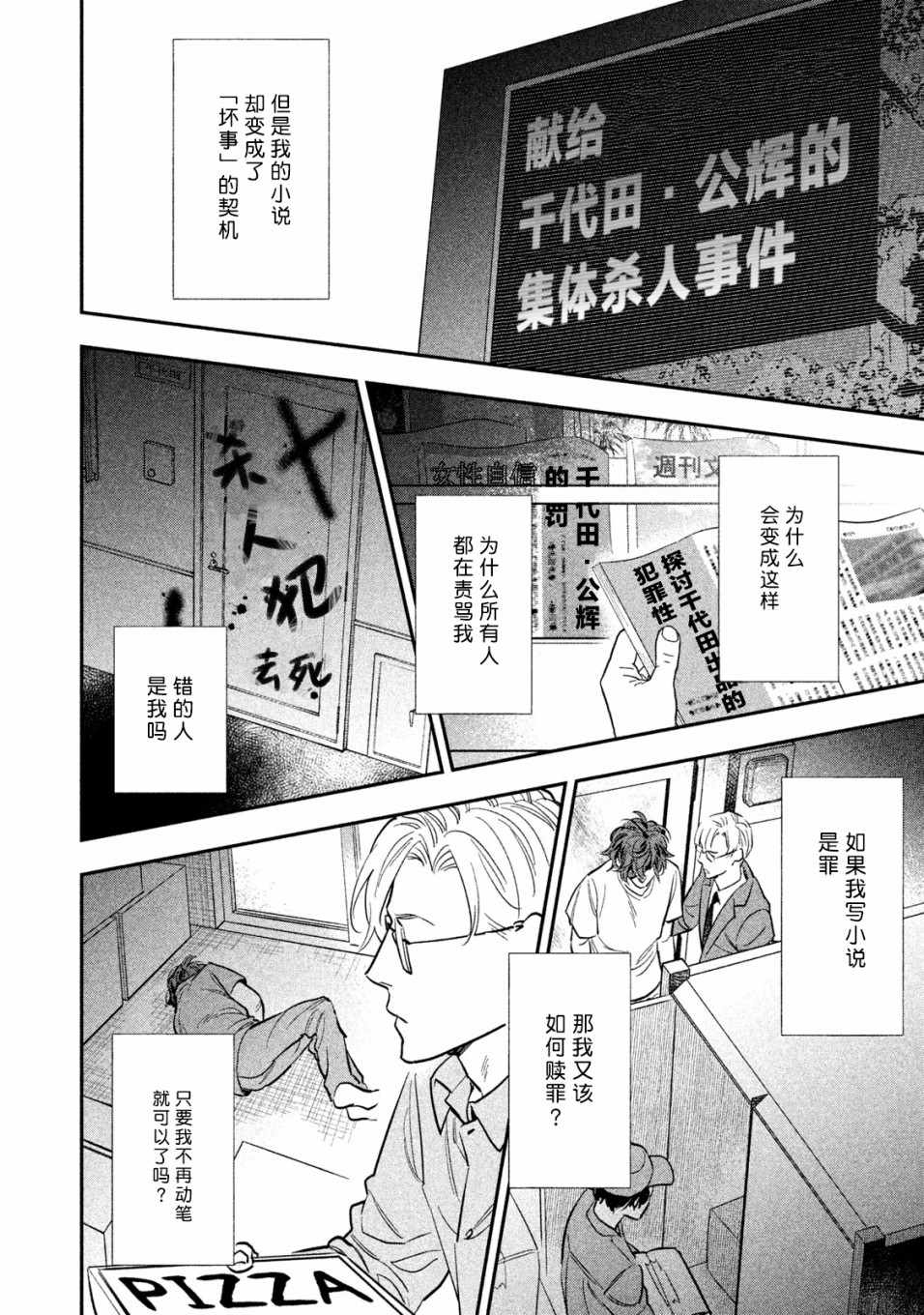 《慢活庄的神明》漫画 015集