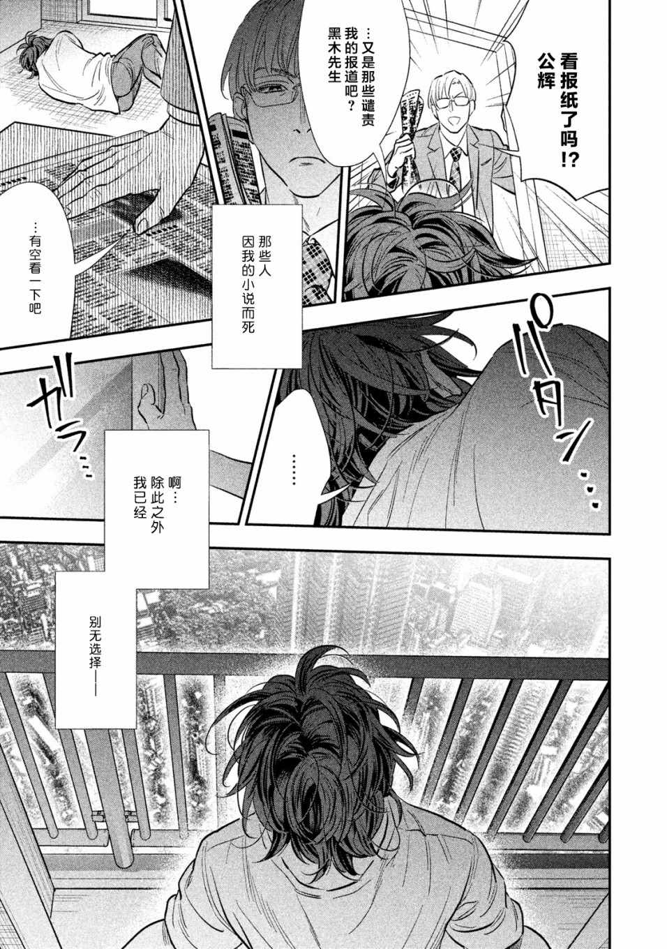 《慢活庄的神明》漫画 015集