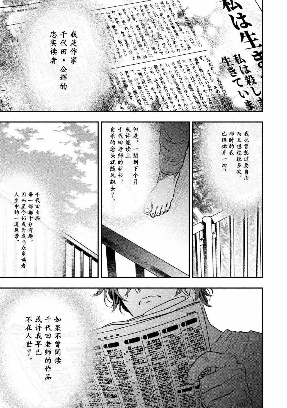 《慢活庄的神明》漫画 015集