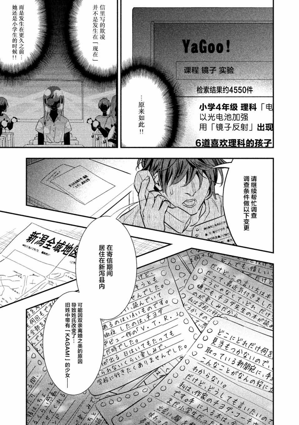 《慢活庄的神明》漫画 015集