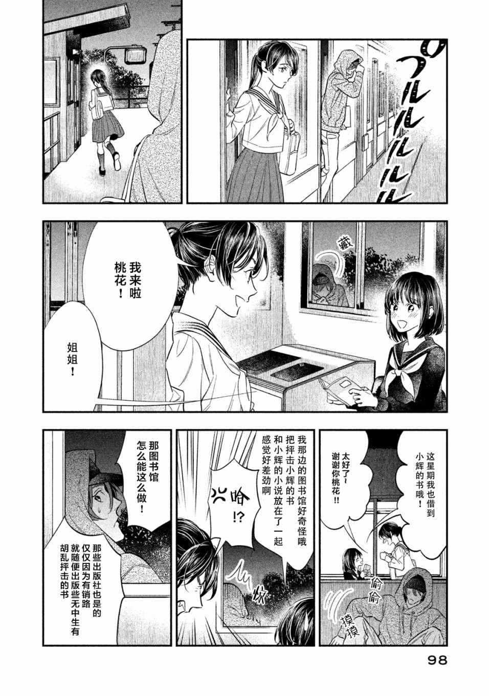 《慢活庄的神明》漫画 015集