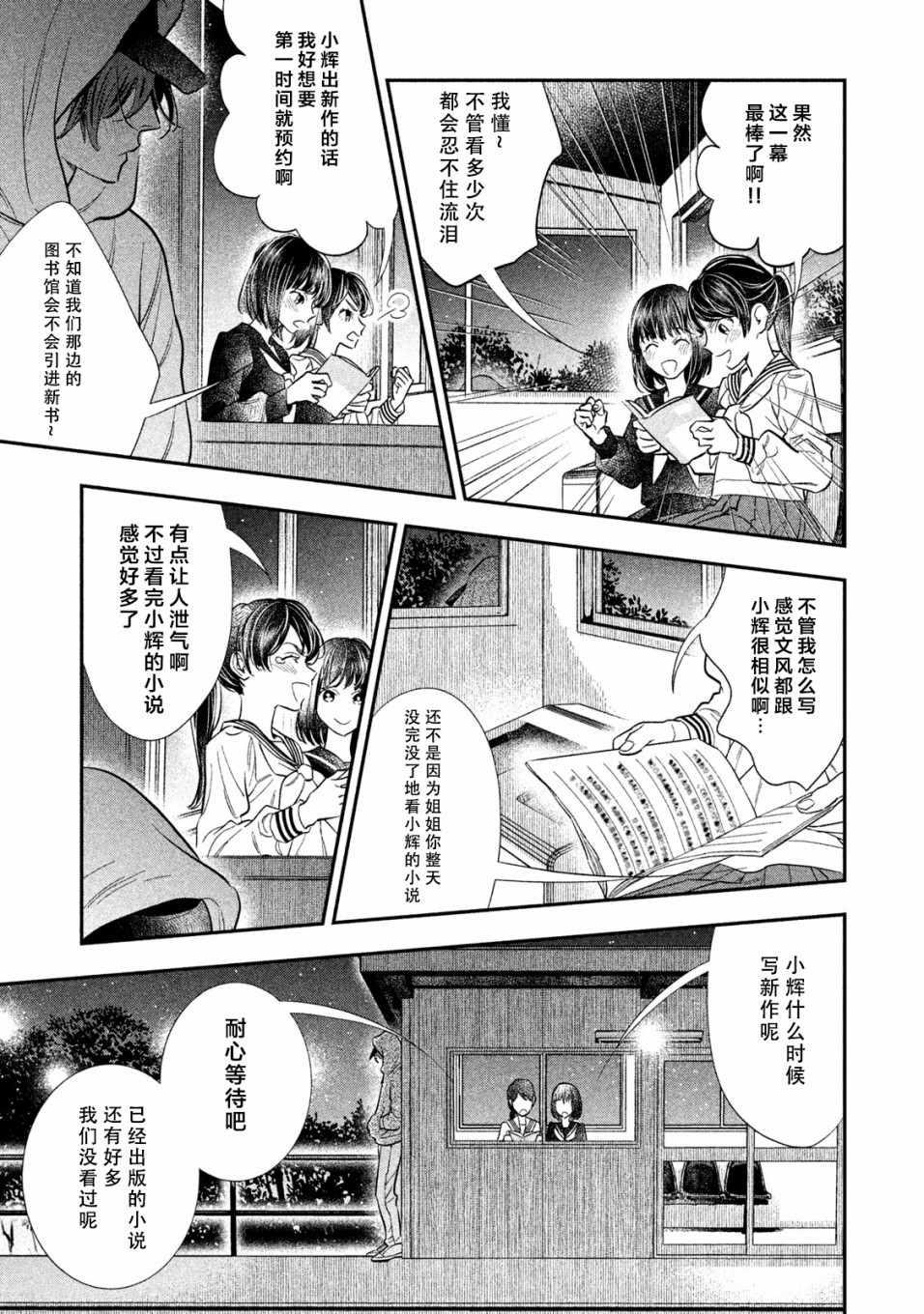 《慢活庄的神明》漫画 015集