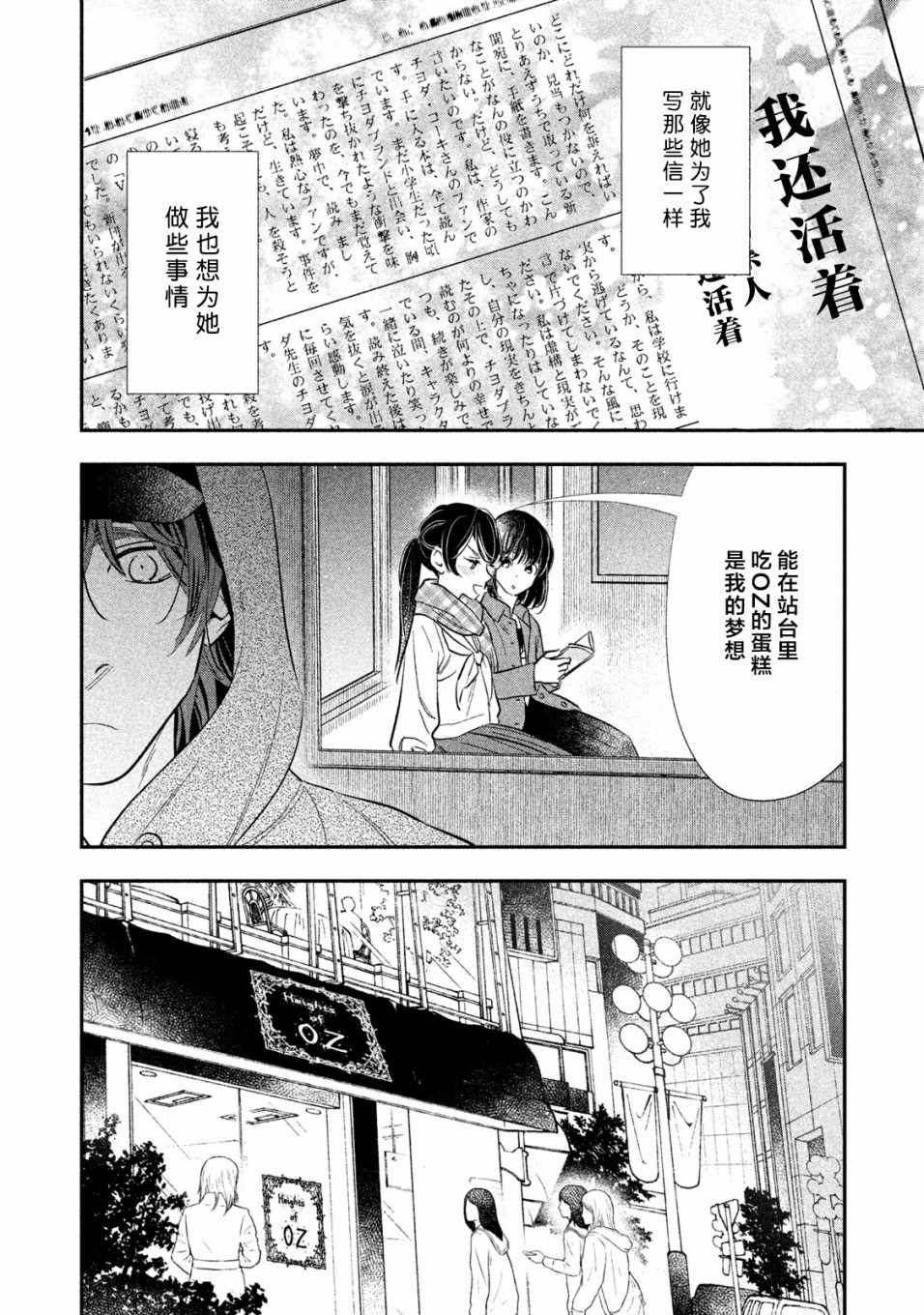 《慢活庄的神明》漫画 015集