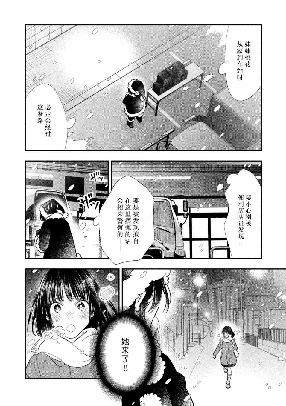 《慢活庄的神明》漫画 015集