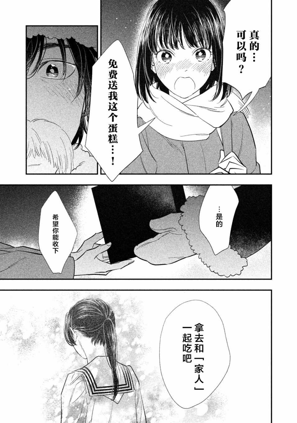 《慢活庄的神明》漫画 015集