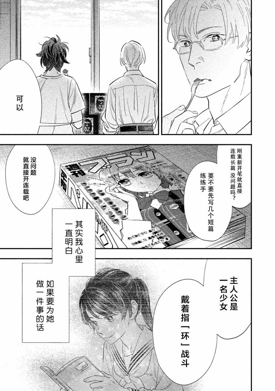 《慢活庄的神明》漫画 015集