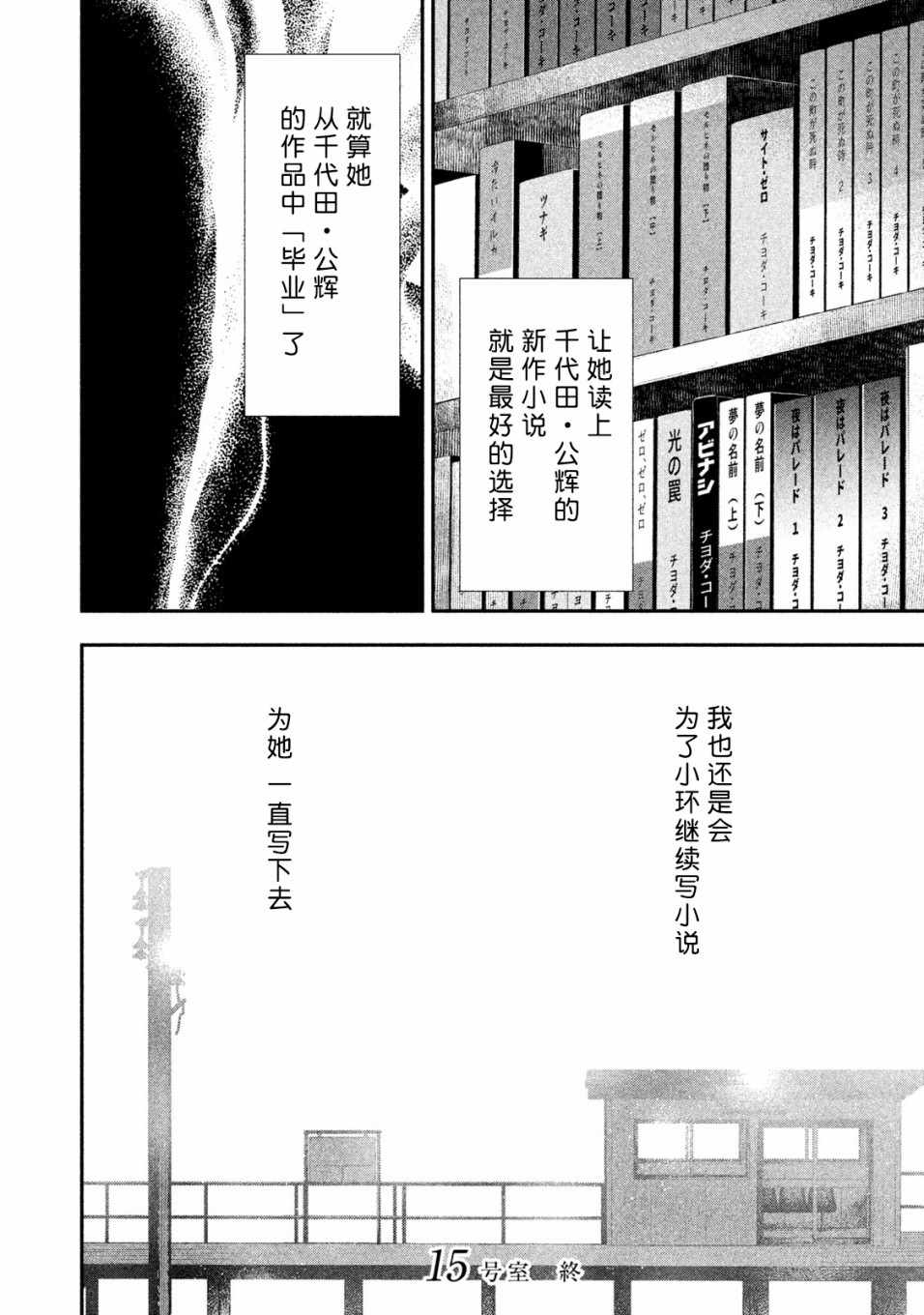 《慢活庄的神明》漫画 015集