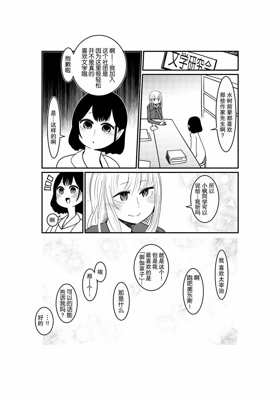 《恋人是女装男后辈》漫画 002集