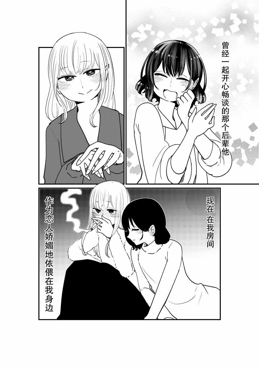 《恋人是女装男后辈》漫画 002集