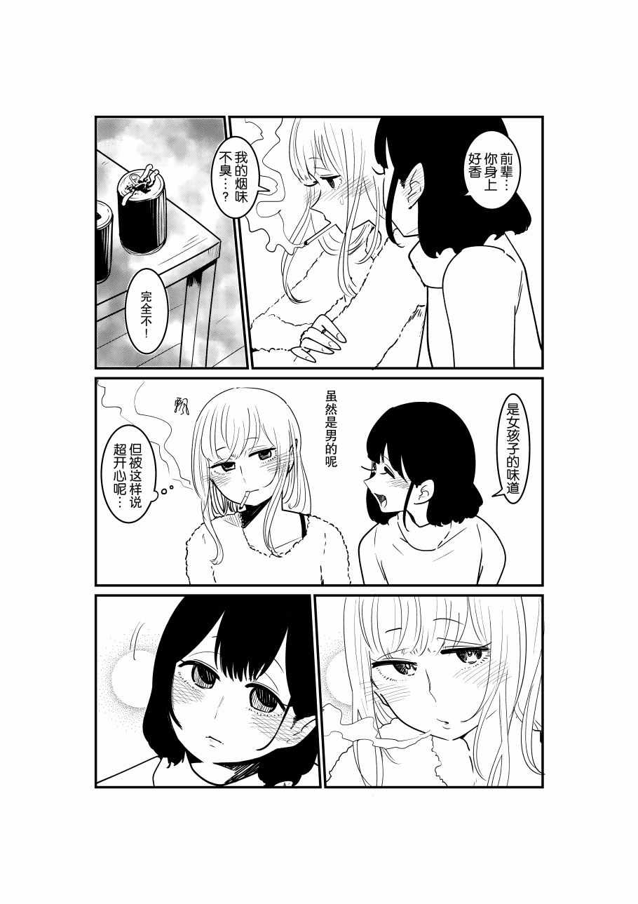 《恋人是女装男后辈》漫画 002集