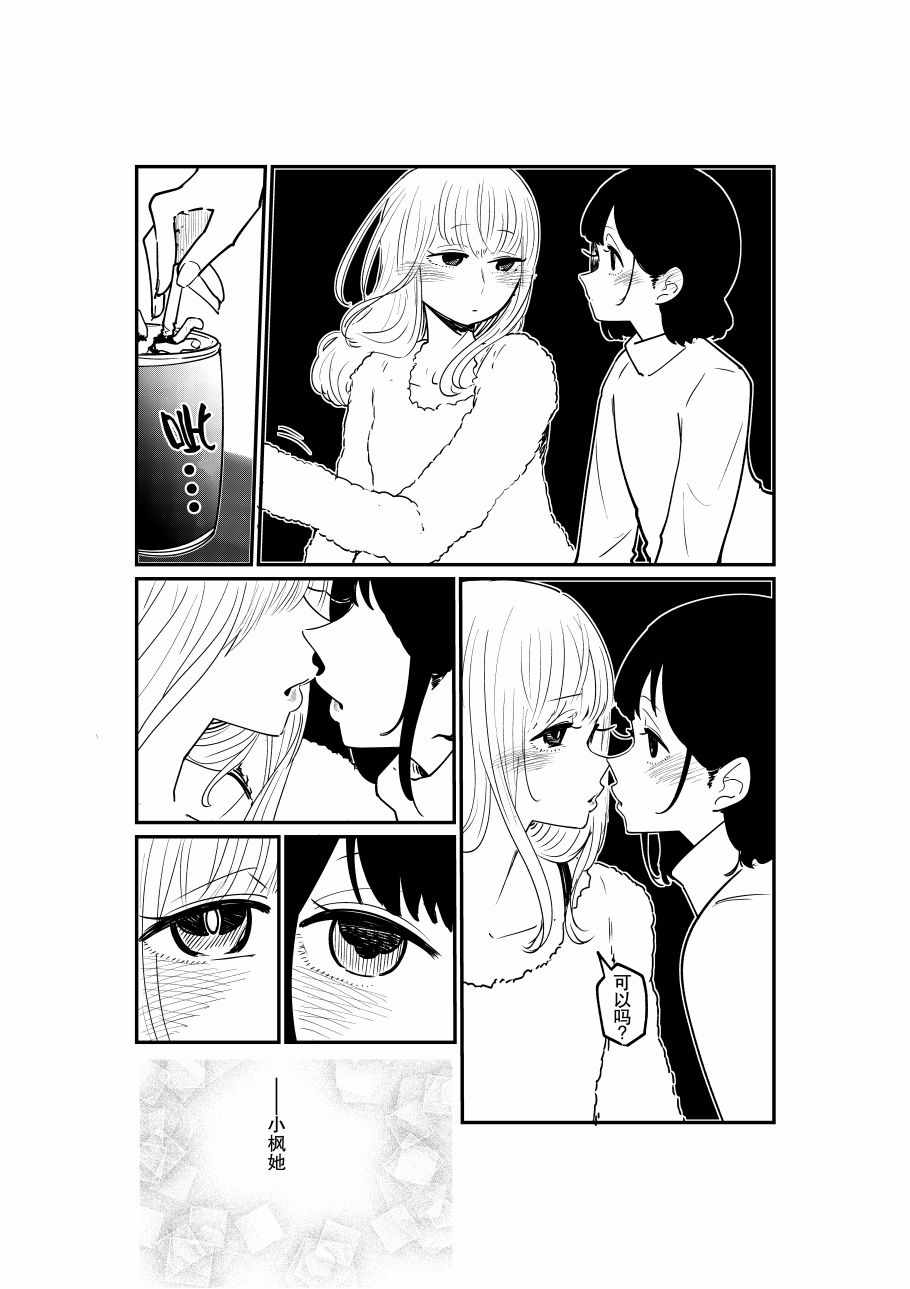 《恋人是女装男后辈》漫画 002集