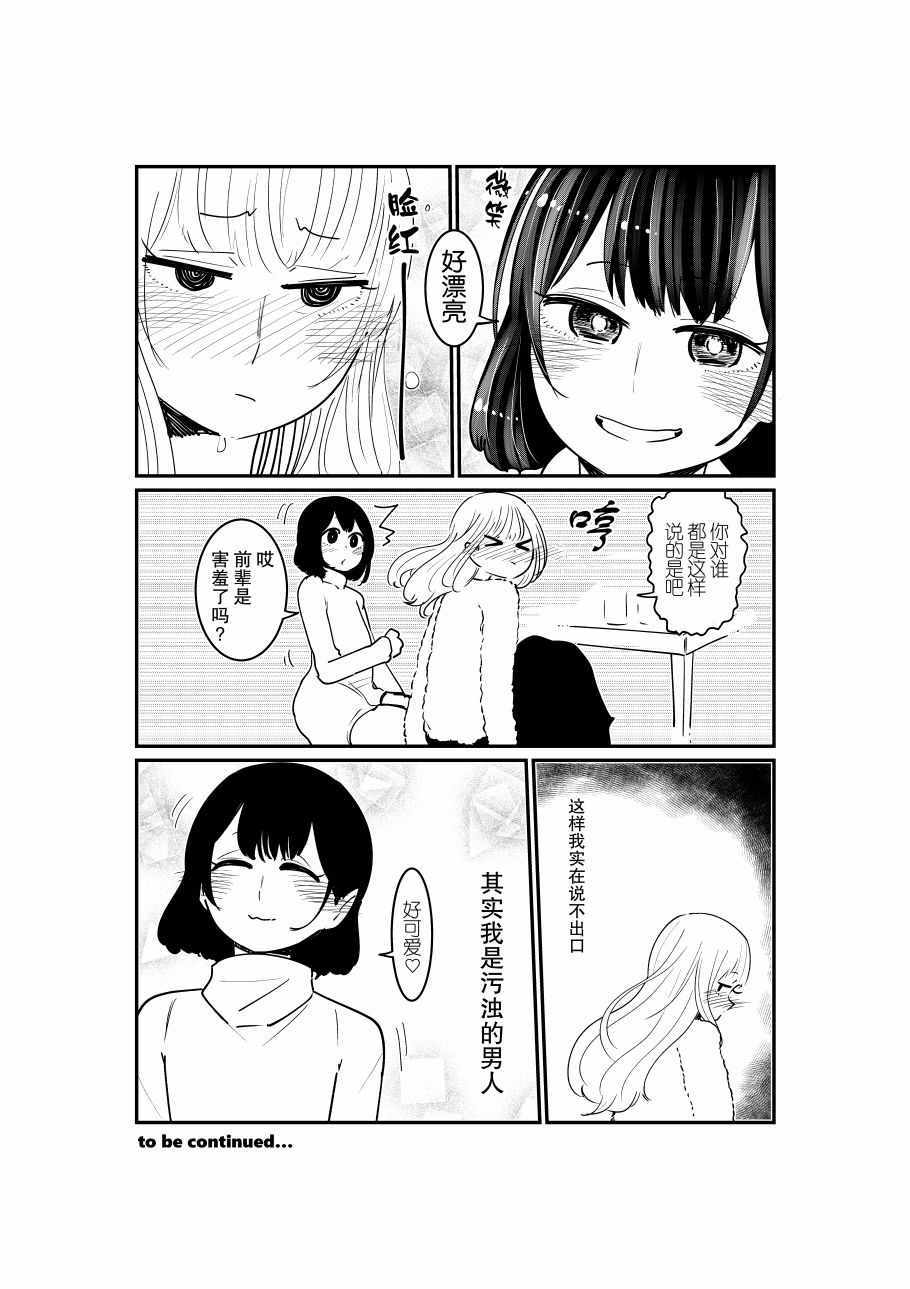 《恋人是女装男后辈》漫画 002集