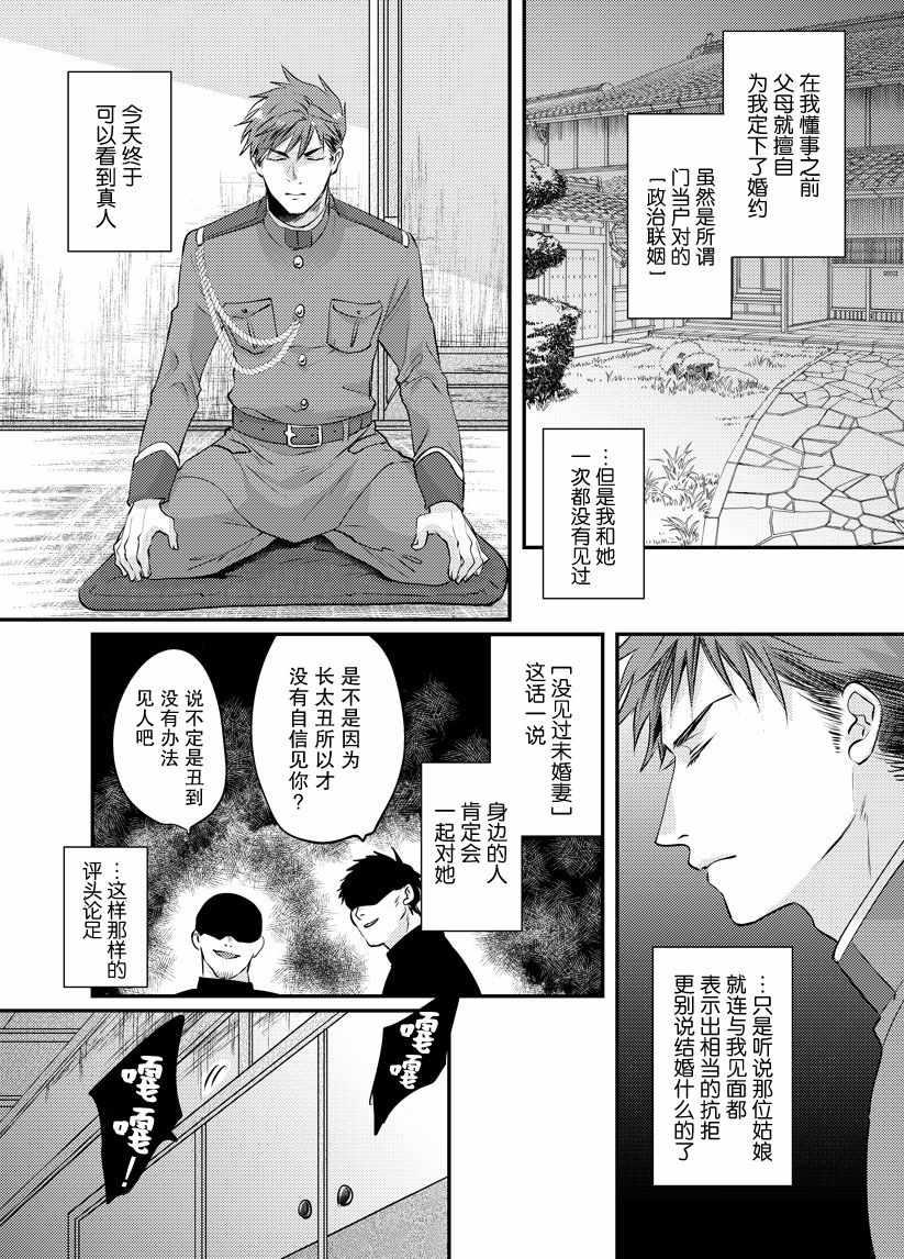 《鸾凤龙鸣》漫画 001集