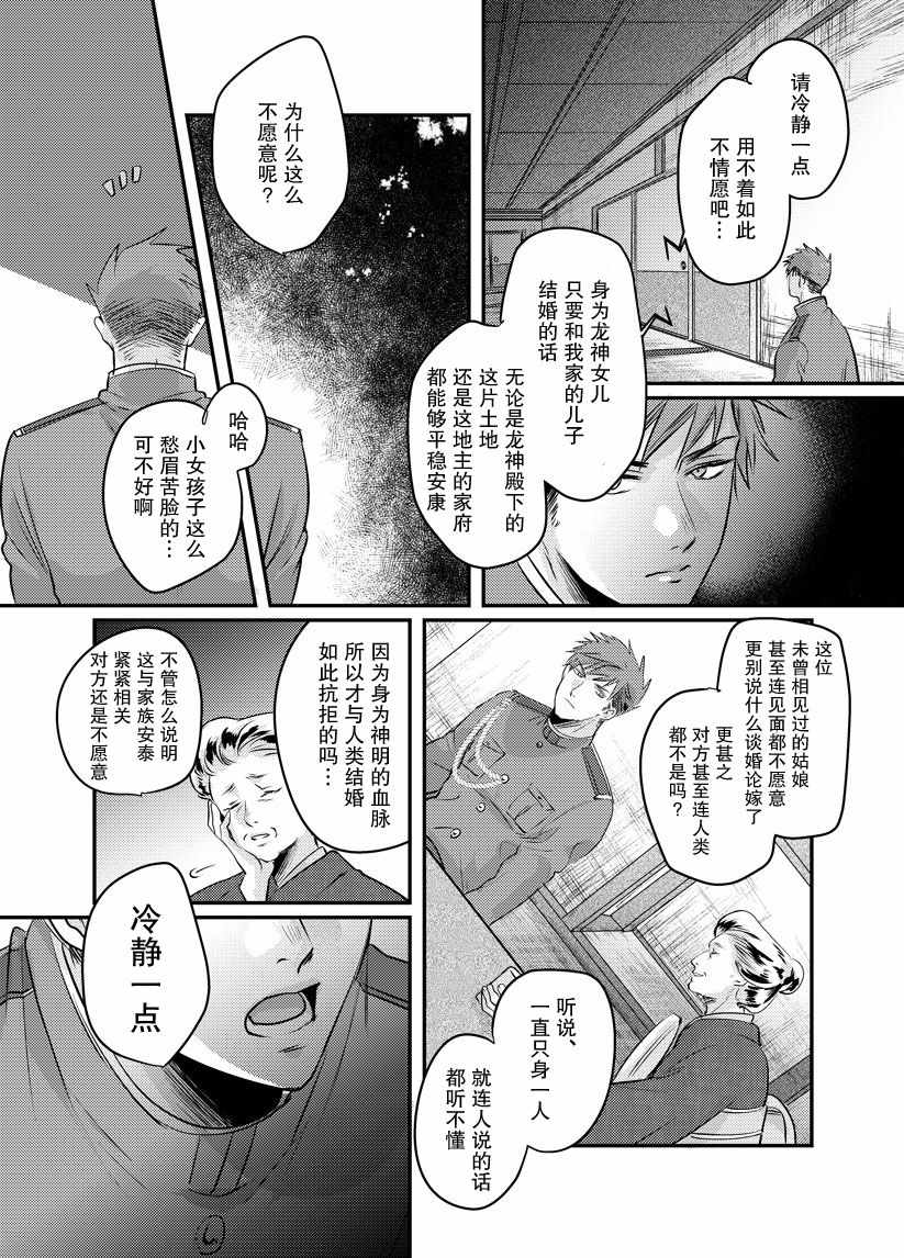 《鸾凤龙鸣》漫画 001集