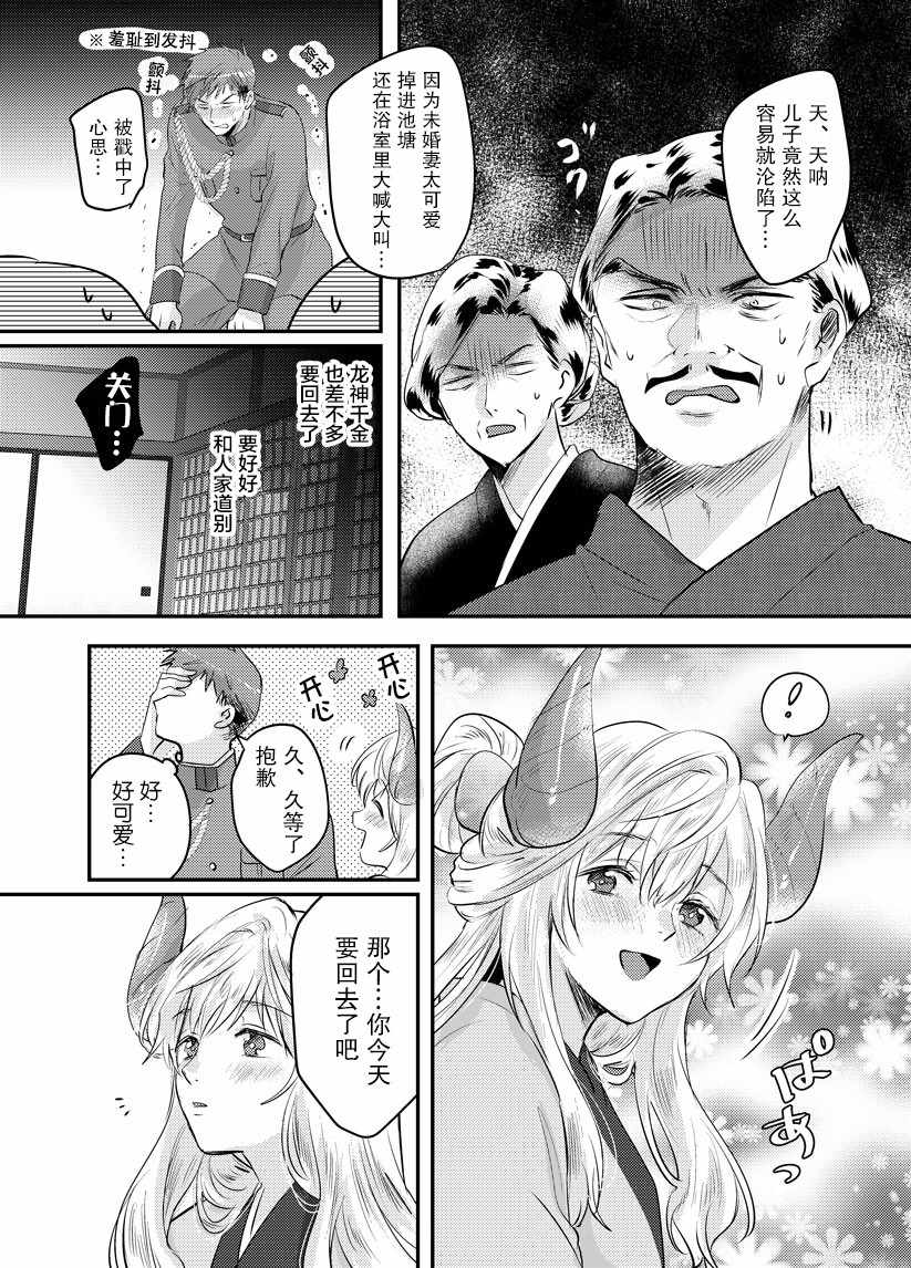 《鸾凤龙鸣》漫画 003集