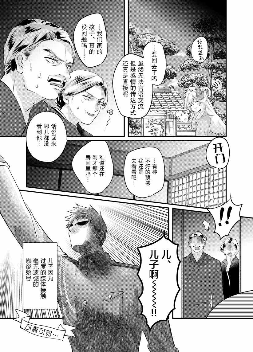 《鸾凤龙鸣》漫画 003集