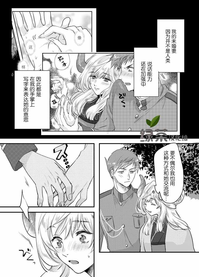 《鸾凤龙鸣》漫画 003集