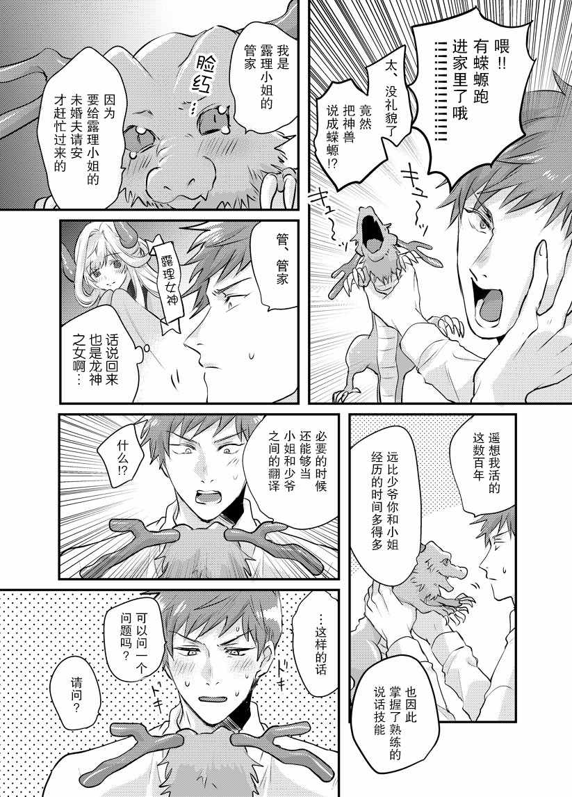 《鸾凤龙鸣》漫画 003集