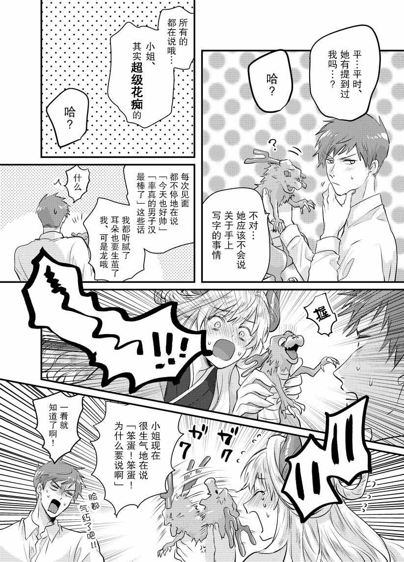 《鸾凤龙鸣》漫画 003集