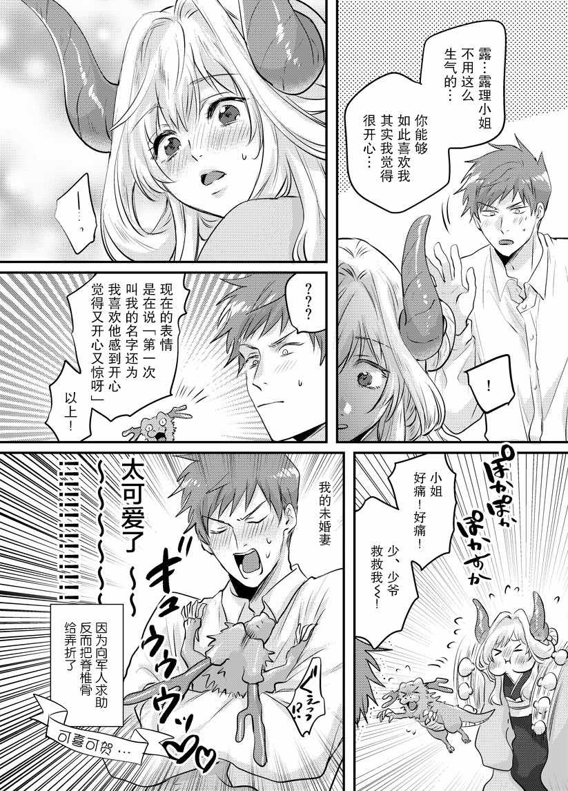 《鸾凤龙鸣》漫画 003集