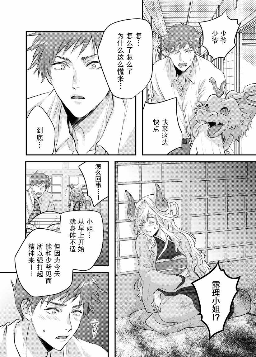 《鸾凤龙鸣》漫画 003集