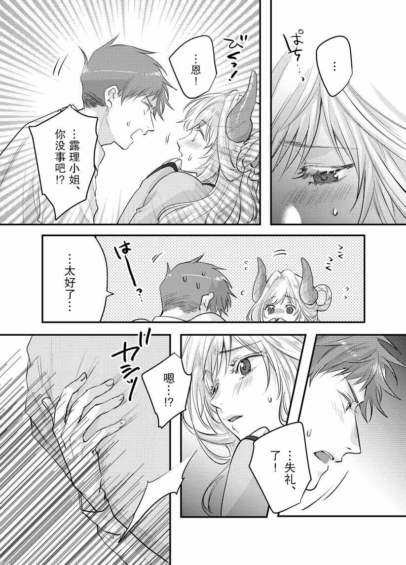 《鸾凤龙鸣》漫画 003集