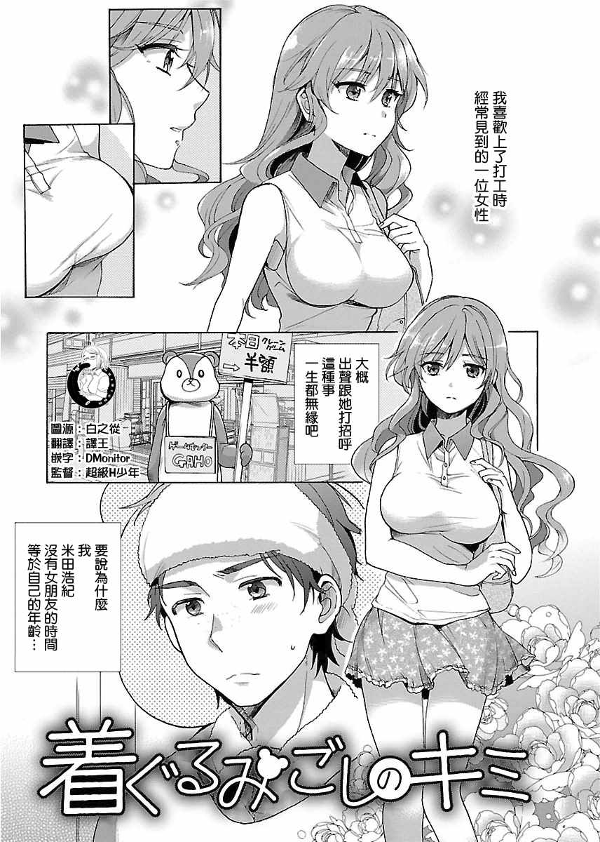 《隔着布偶服的你》漫画 001集