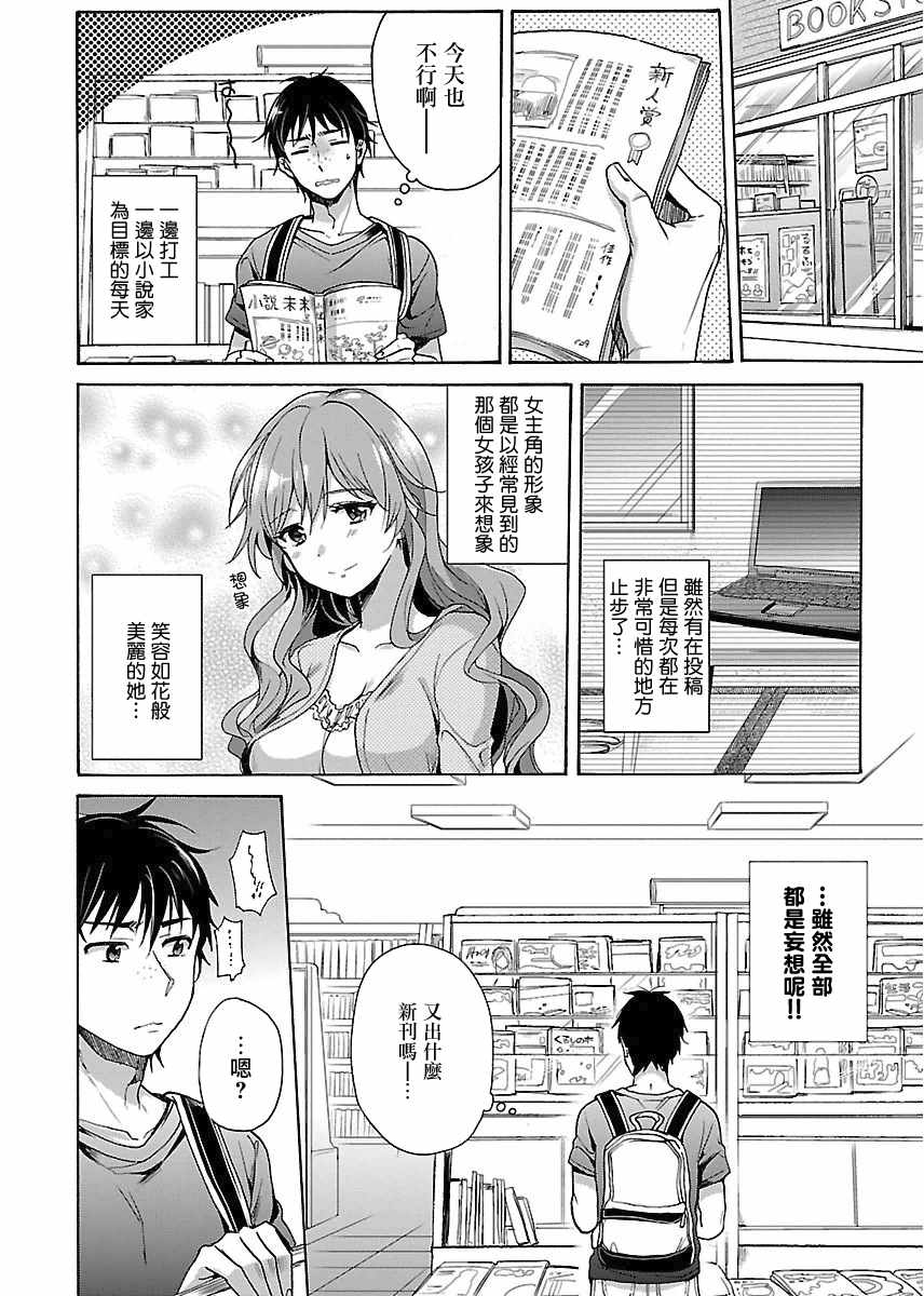 《隔着布偶服的你》漫画 001集