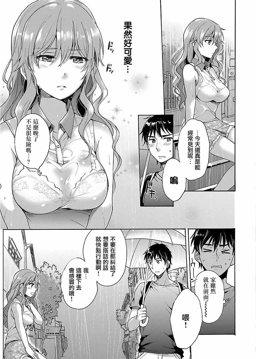 《隔着布偶服的你》漫画 001集