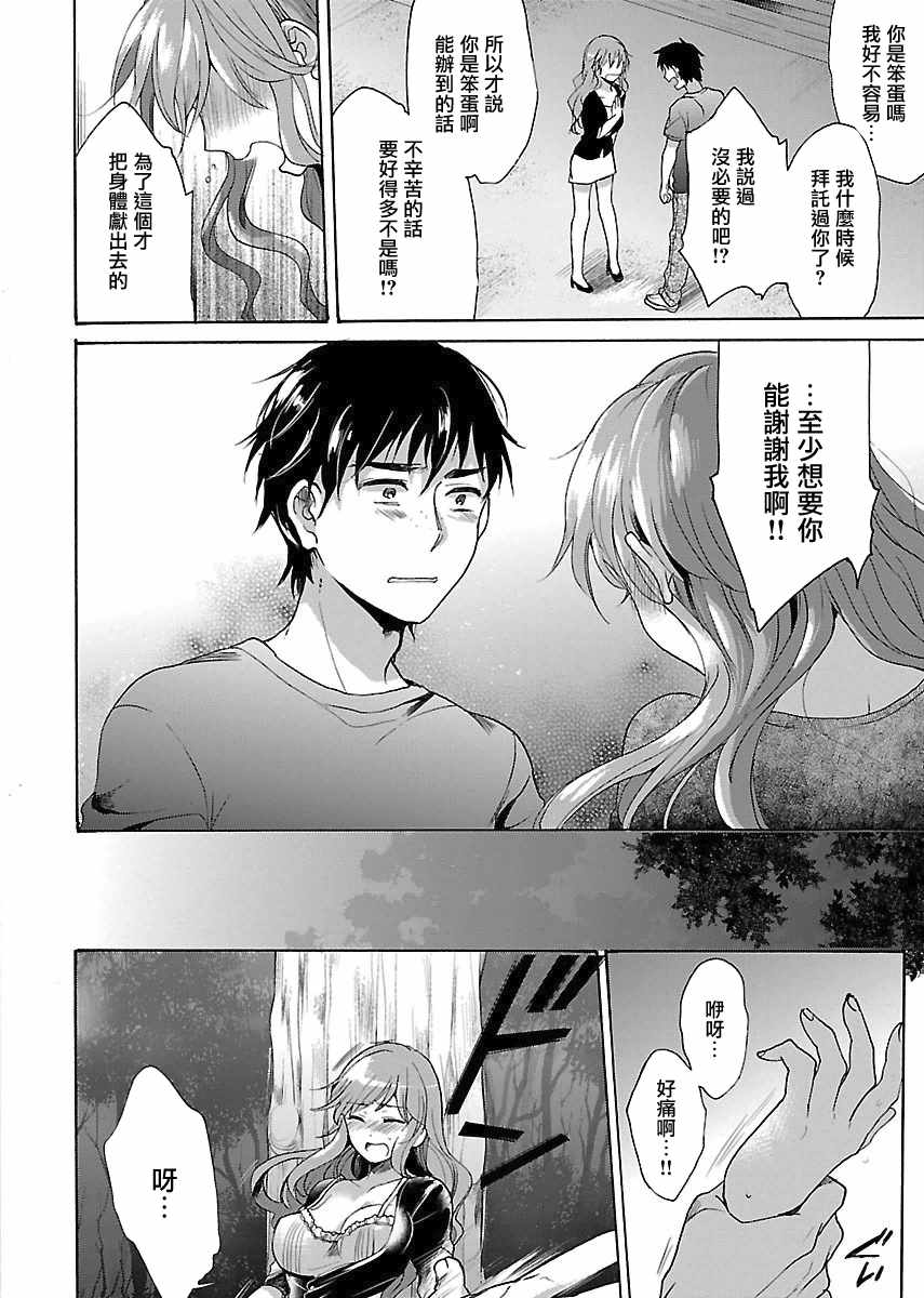 《隔着布偶服的你》漫画 001集