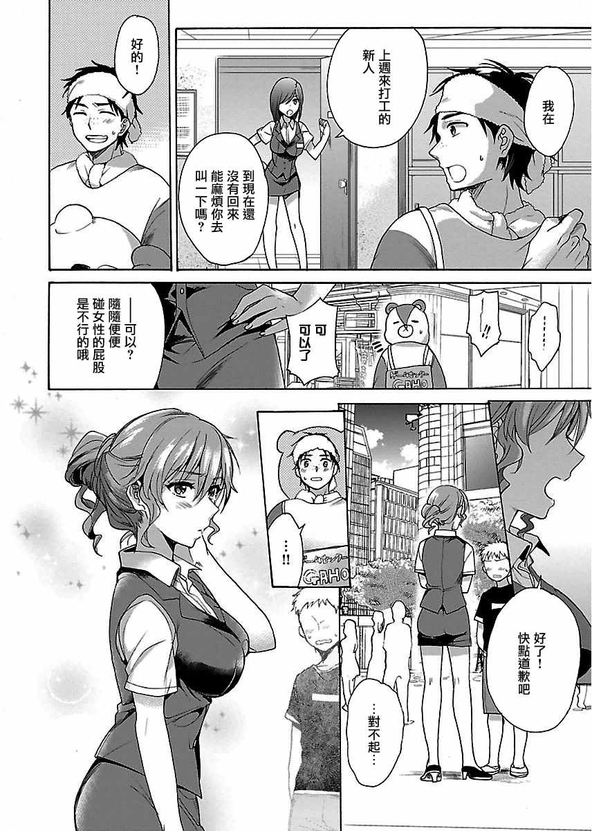 《隔着布偶服的你》漫画 001集