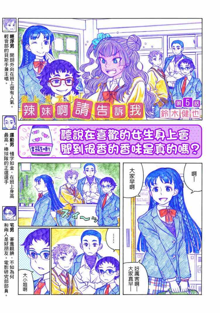 《告诉我！辣妹子酱》漫画 辣妹子酱 005集