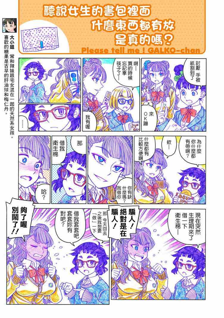 《告诉我！辣妹子酱》漫画 辣妹子酱 006集