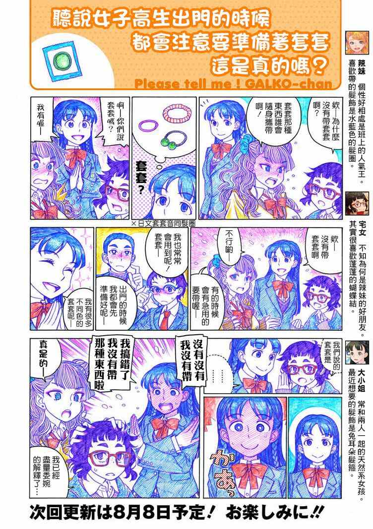 《告诉我！辣妹子酱》漫画 辣妹子酱 006集