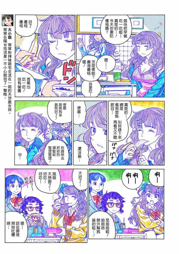 《告诉我！辣妹子酱》漫画 辣妹子酱 009集