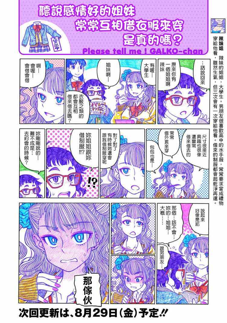 《告诉我！辣妹子酱》漫画 辣妹子酱 009集