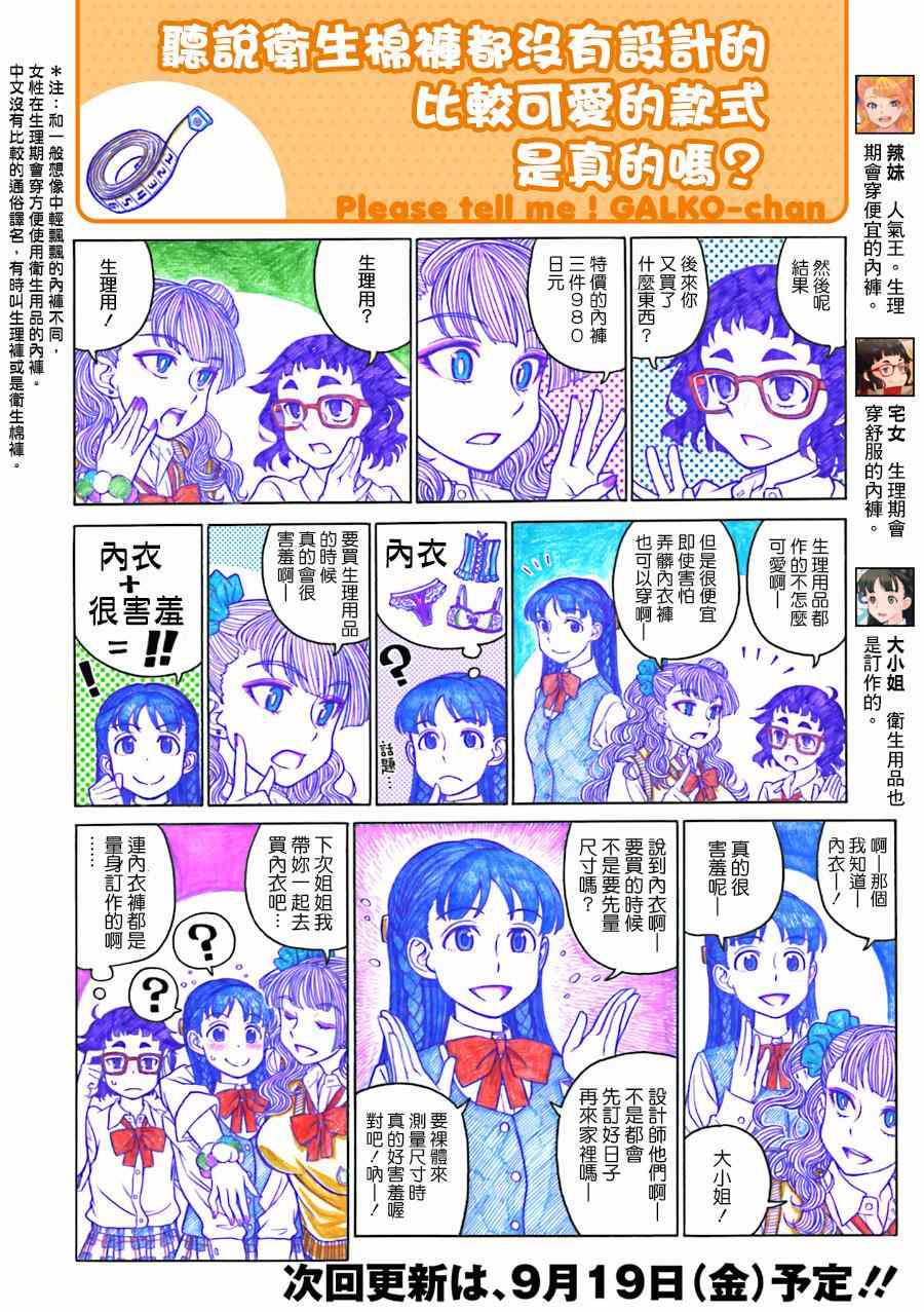 《告诉我！辣妹子酱》漫画 辣妹子酱 012集