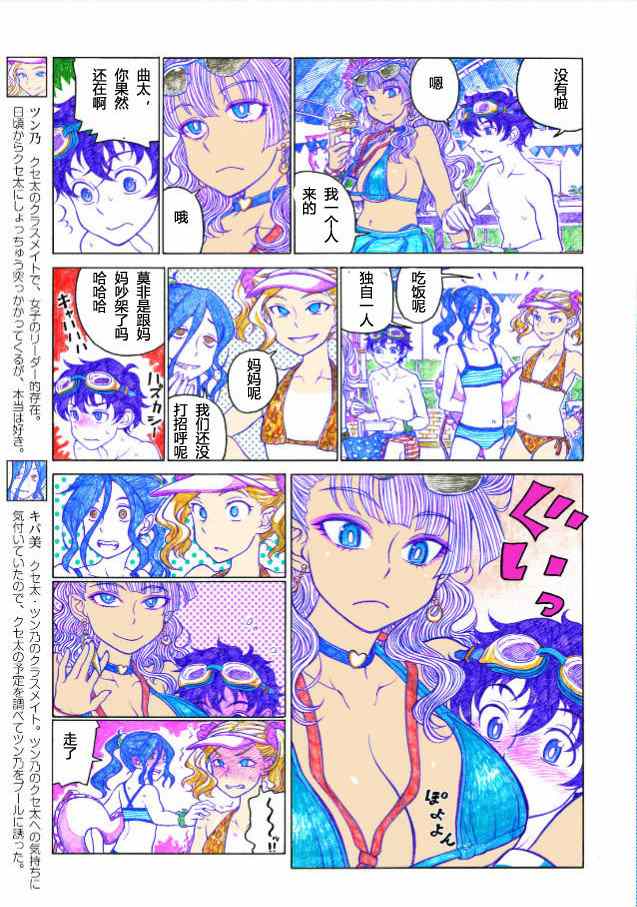 《告诉我！辣妹子酱》漫画 辣妹子酱 015集