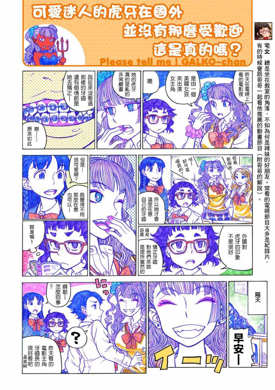 《告诉我！辣妹子酱》漫画 辣妹子酱 022集