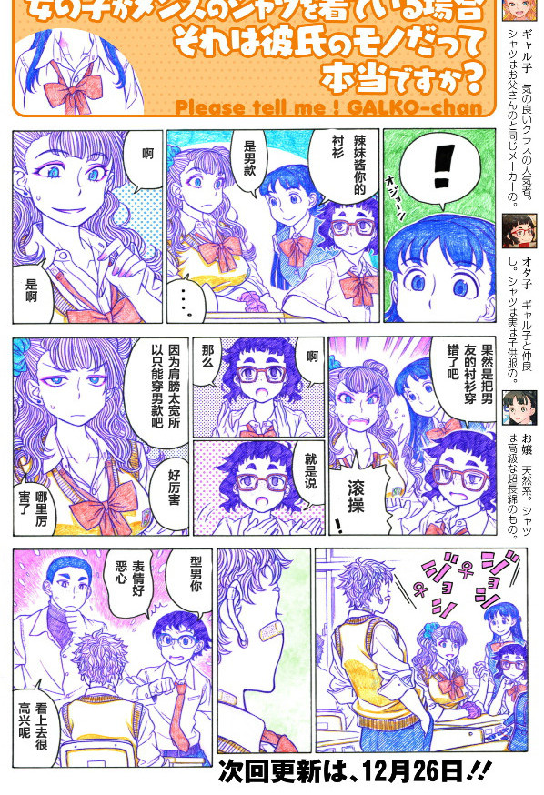 《告诉我！辣妹子酱》漫画 辣妹子酱 024集