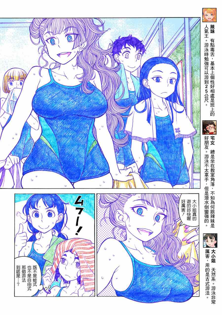 《告诉我！辣妹子酱》漫画 辣妹子酱 025集