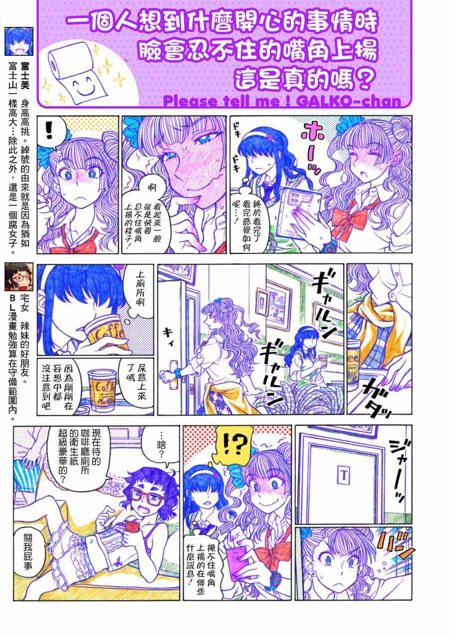 《告诉我！辣妹子酱》漫画 辣妹子酱 027集